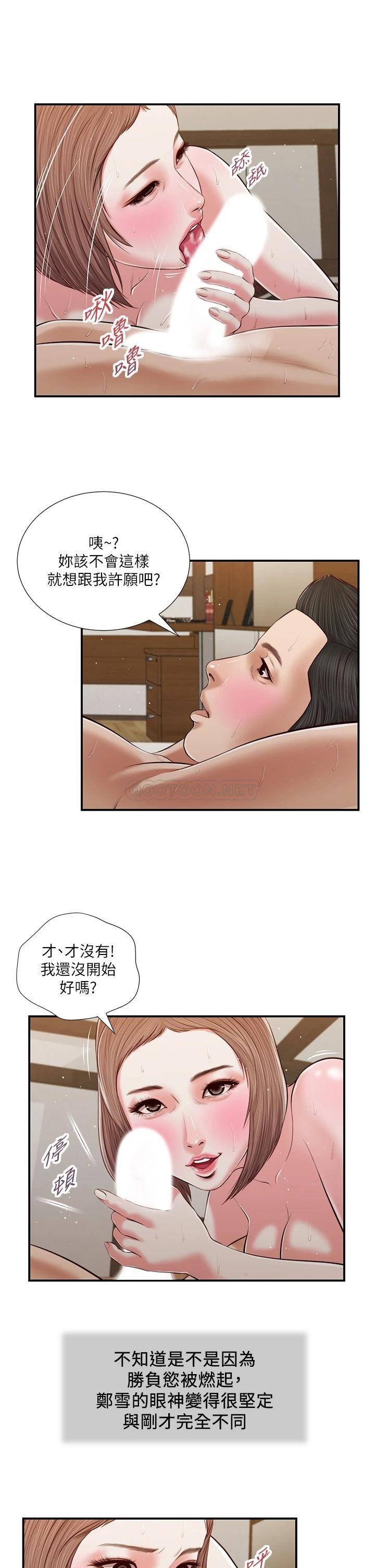 韩国污漫画 小妾 第55话与郑雪的激战 17