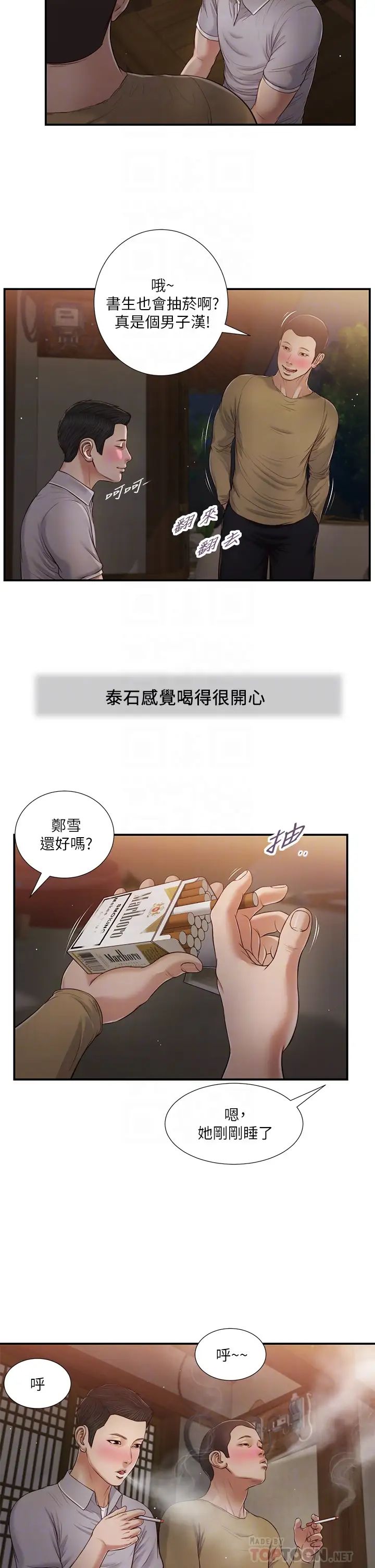 韩国污漫画 小妾 第58话你不喜欢我，还跟我做？ 12