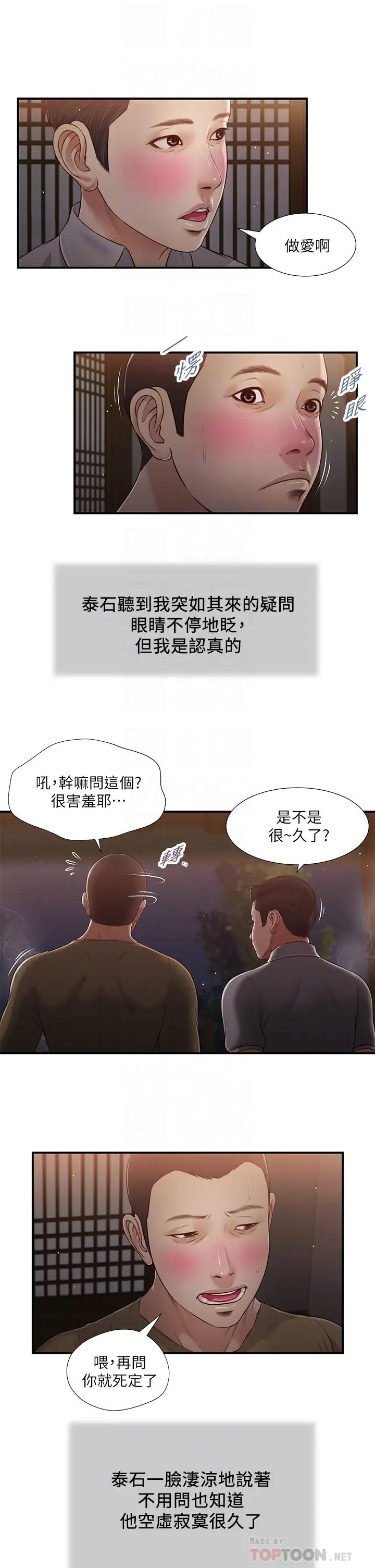 韩漫《小妾》第58話你不喜歡我，還跟我做？ 全集在线阅读 16