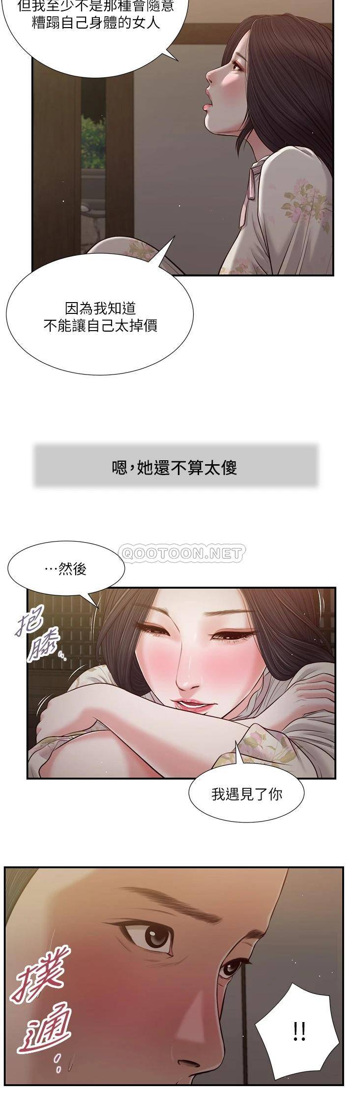 韩国污漫画 小妾 第60话 21