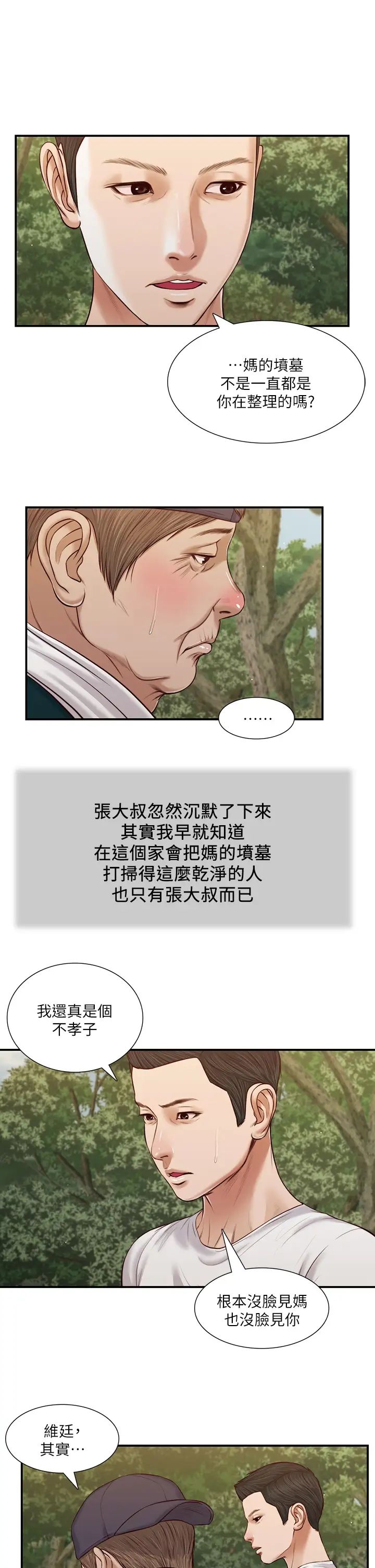 韩国污漫画 小妾 第64话你到底是谁？ 2