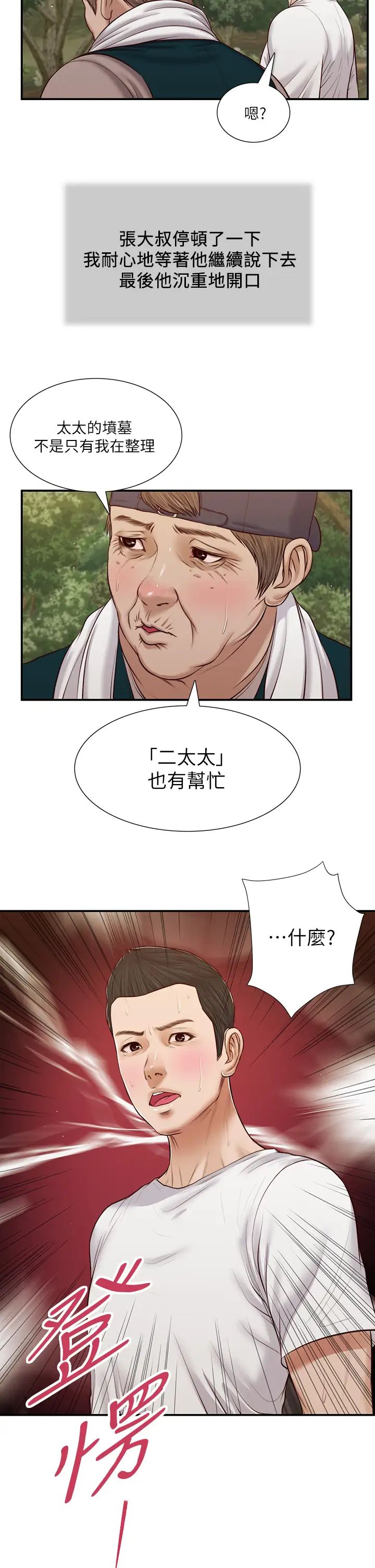 韩国污漫画 小妾 第64话你到底是谁？ 3