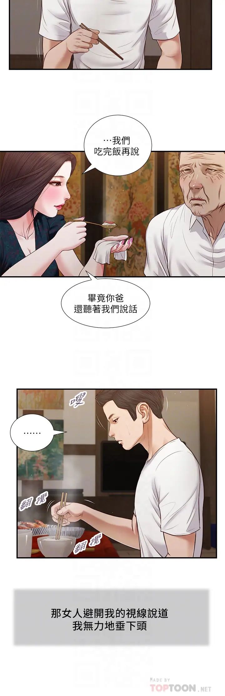 韩国污漫画 小妾 第64话你到底是谁？ 16