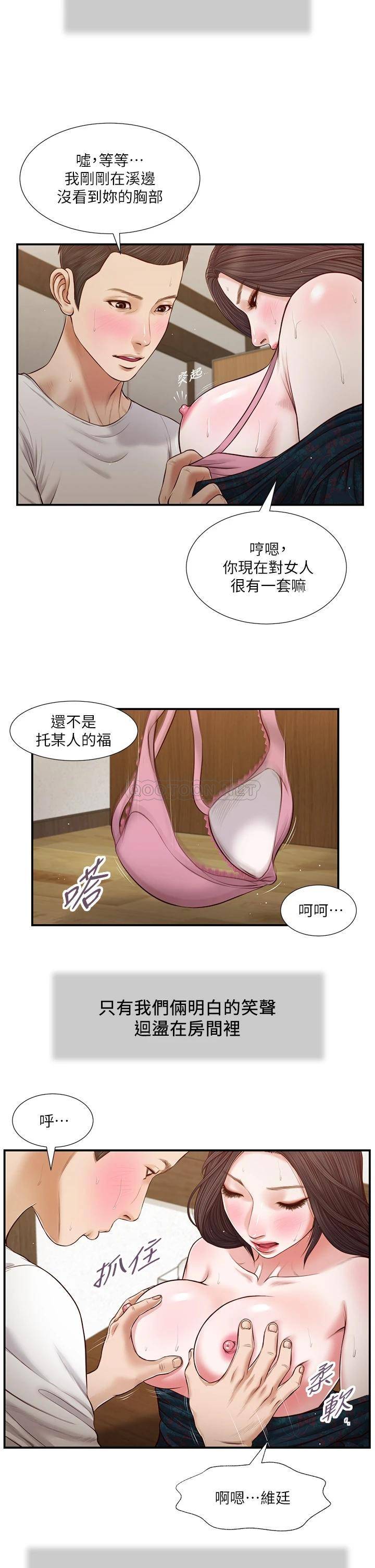 韩国污漫画 小妾 第66话浇熄欲火的来电 5