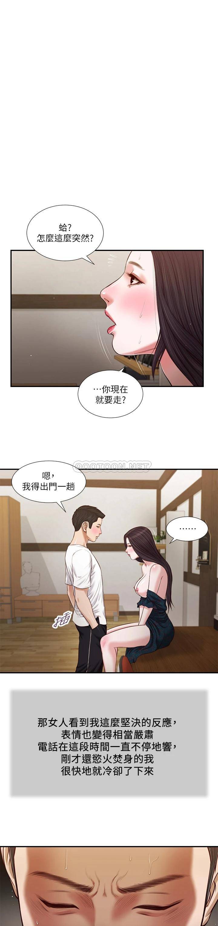 韩国污漫画 小妾 第66话浇熄欲火的来电 19