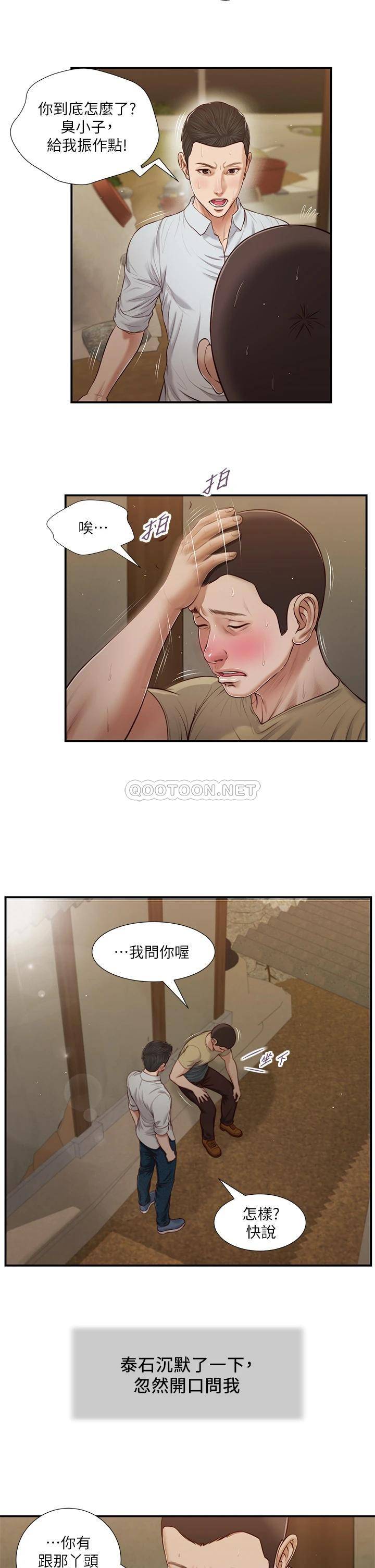 韩国污漫画 小妾 第67话被玷污的郑雪 5