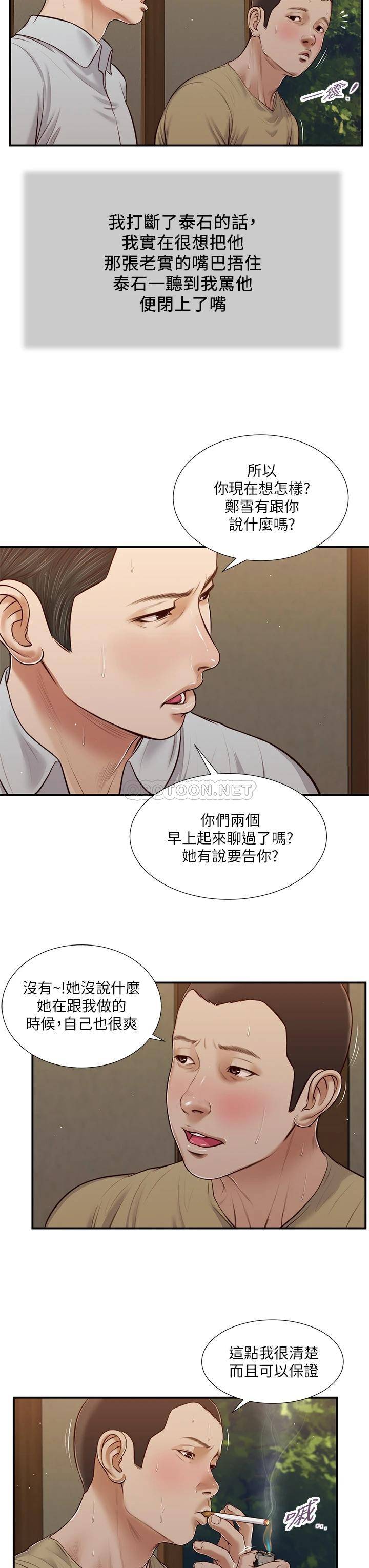 韩国污漫画 小妾 第67话被玷污的郑雪 9