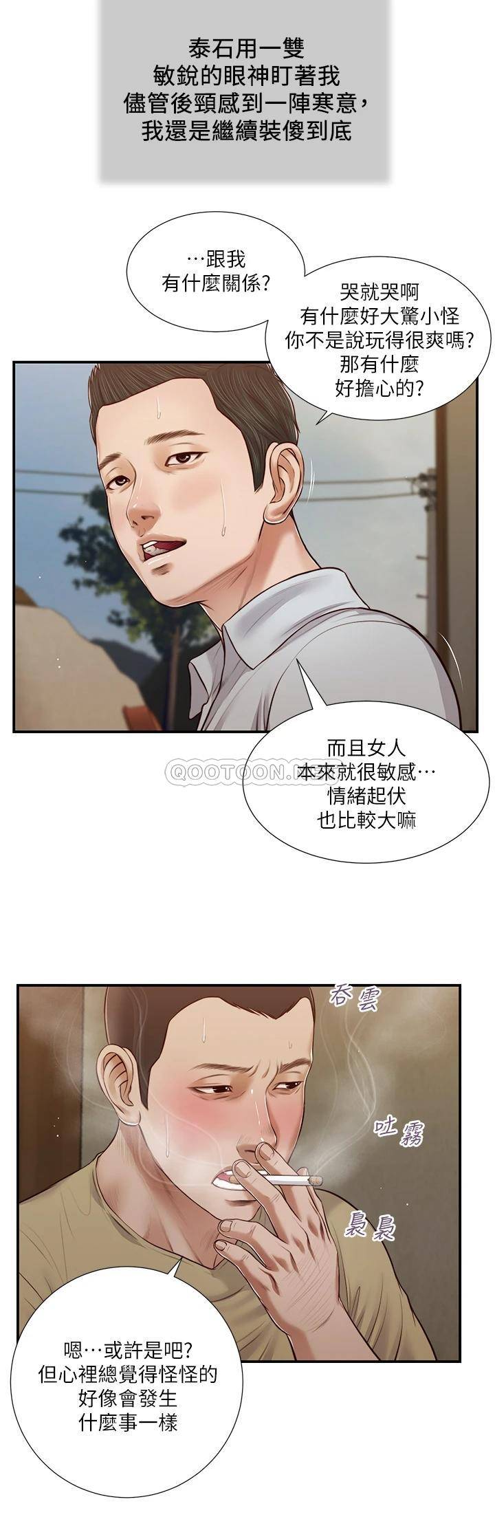 韩国污漫画 小妾 第67话被玷污的郑雪 11