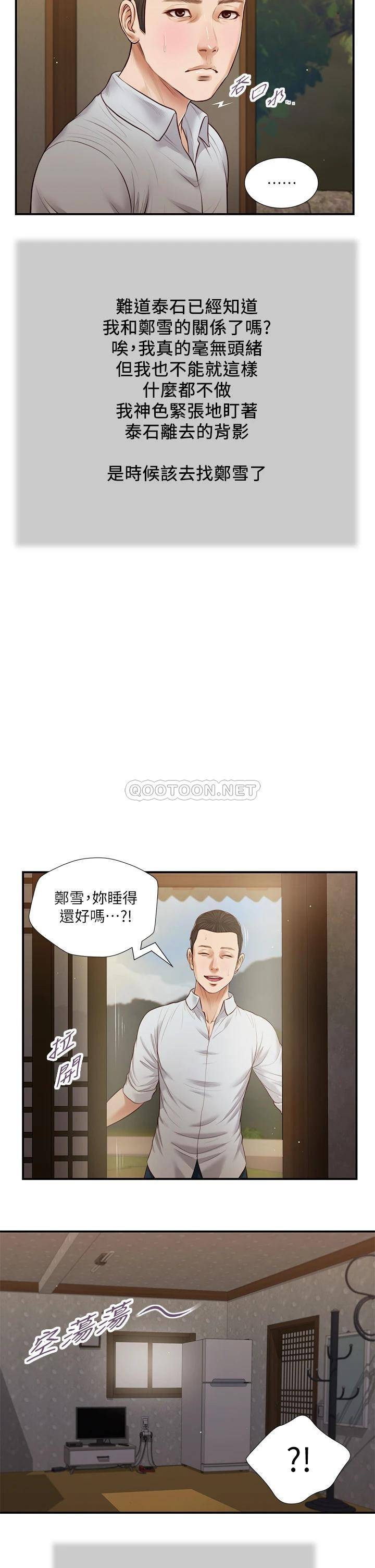 韩国污漫画 小妾 第67话被玷污的郑雪 15