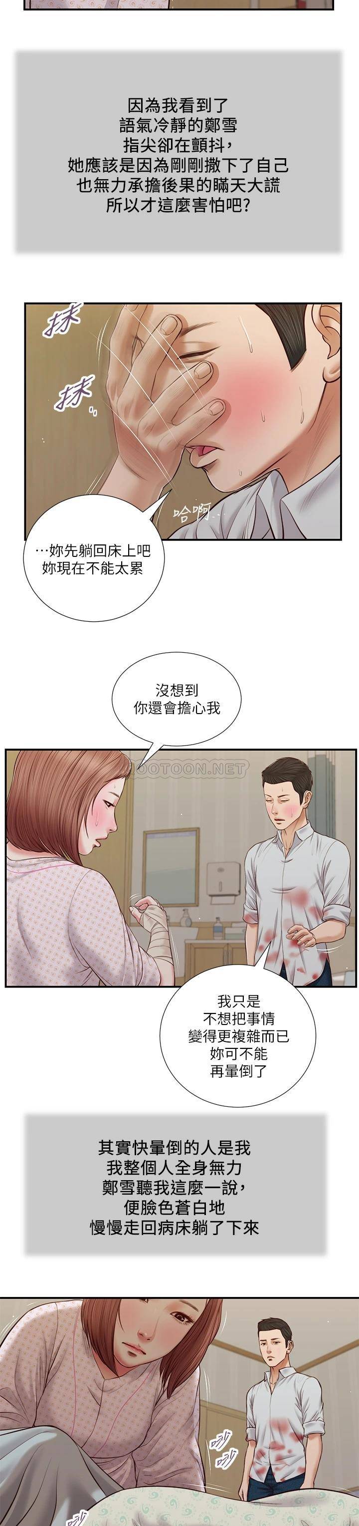 韩国污漫画 小妾 第70话 19