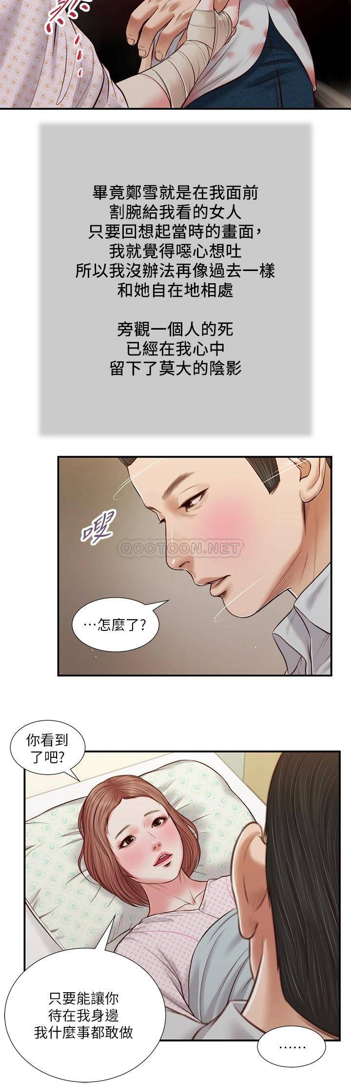 韩国污漫画 小妾 第70话 21