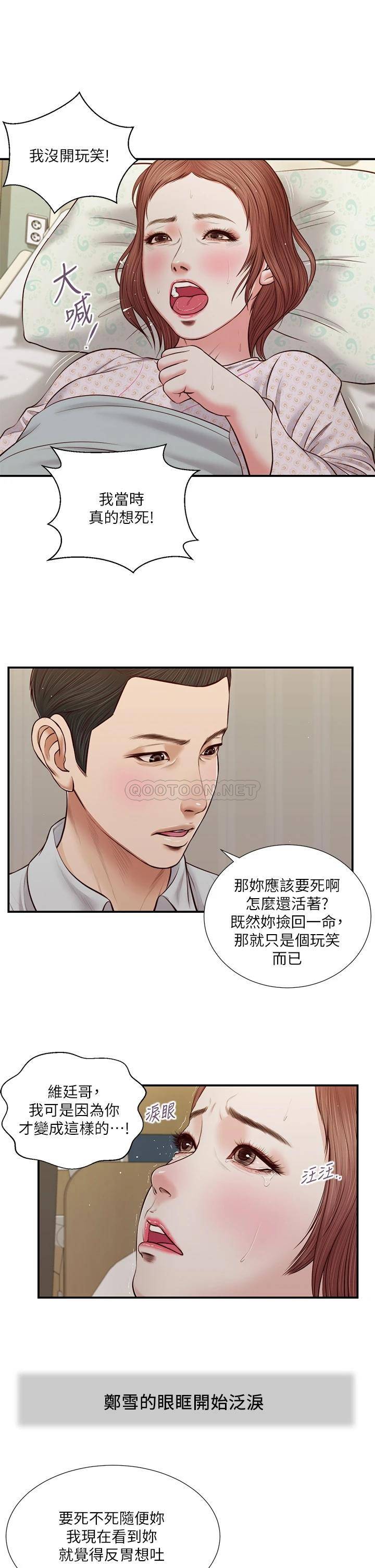 韩国污漫画 小妾 第71话难看的离别 2