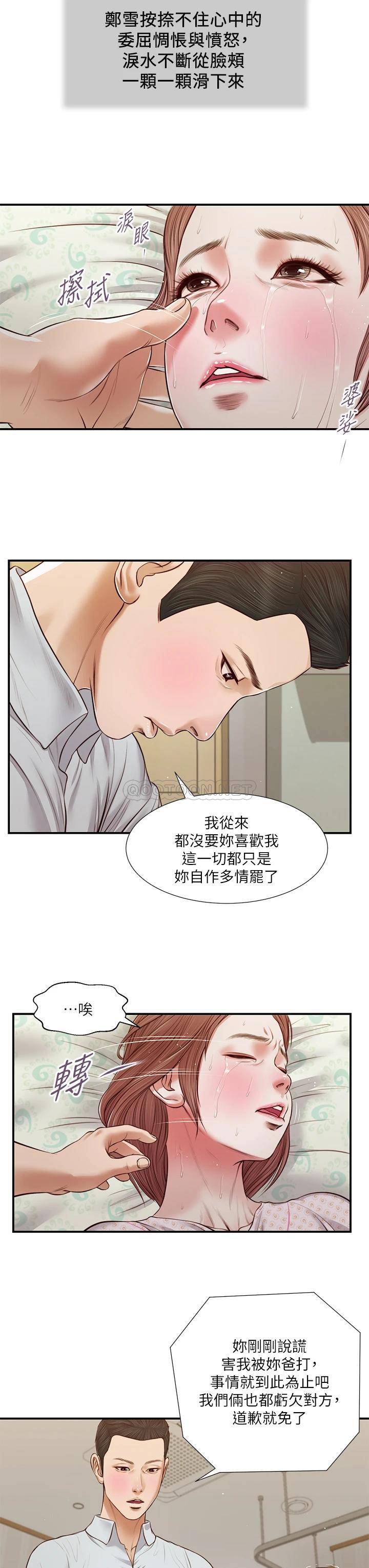 韩国污漫画 小妾 第71话难看的离别 9