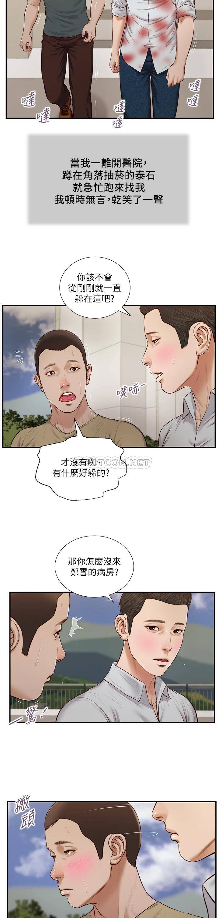 韩国污漫画 小妾 第71话难看的离别 13