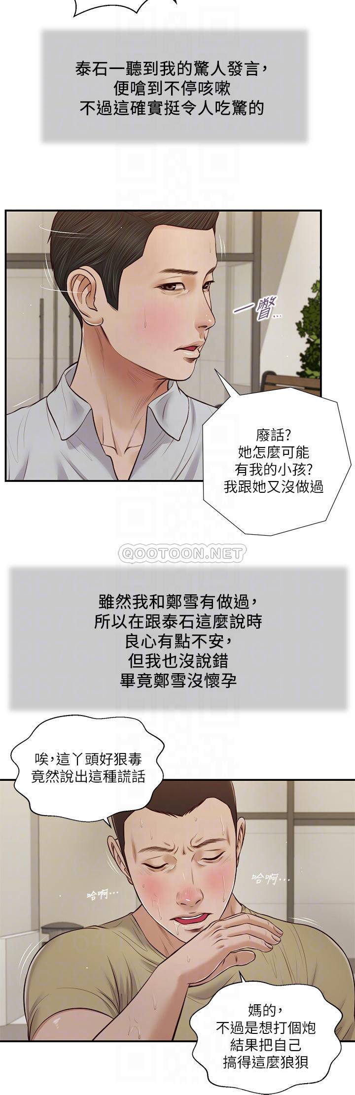 韩国污漫画 小妾 第71话难看的离别 16