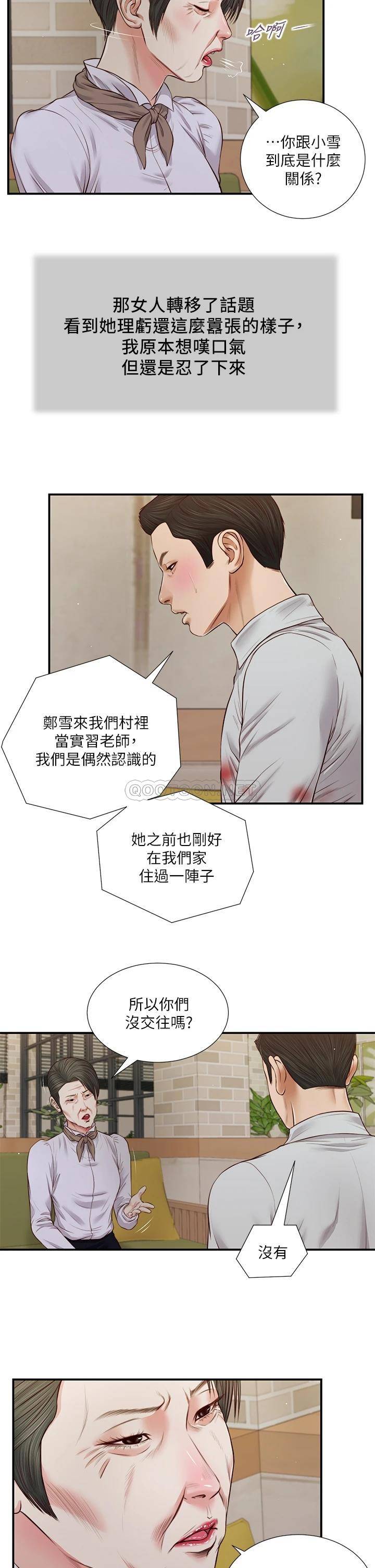 韩国污漫画 小妾 第71话难看的离别 23