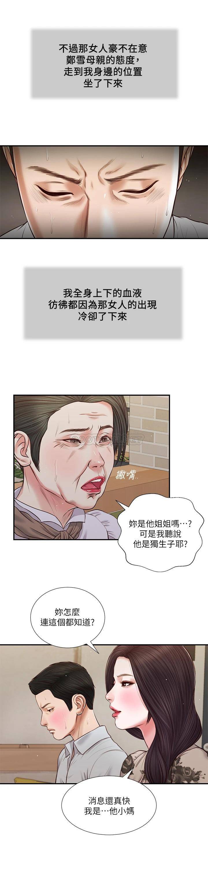 韩国污漫画 小妾 第72话看我怎么教训你! 7