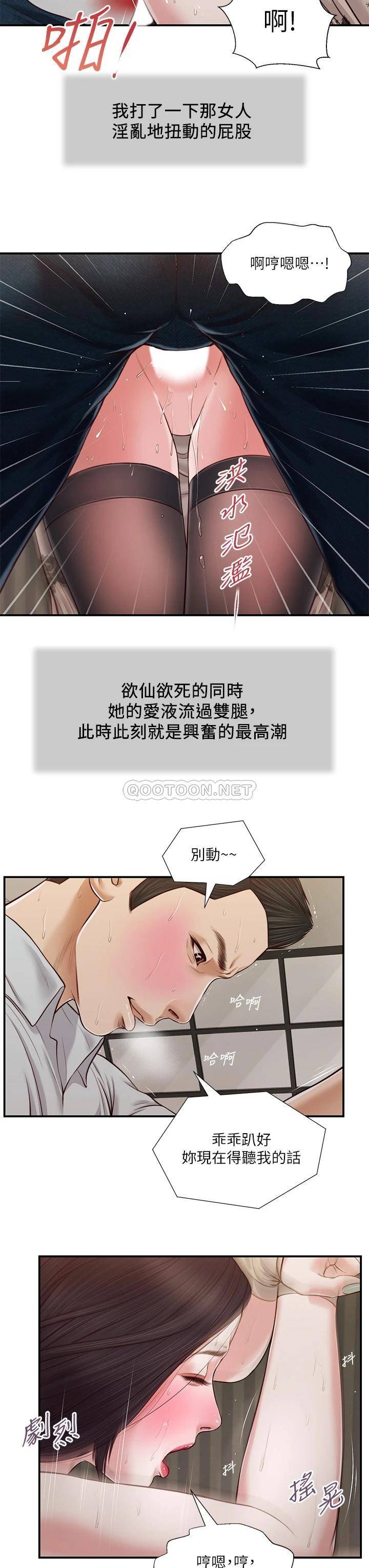 韩国污漫画 小妾 第73话越来越猛烈的抽插 19