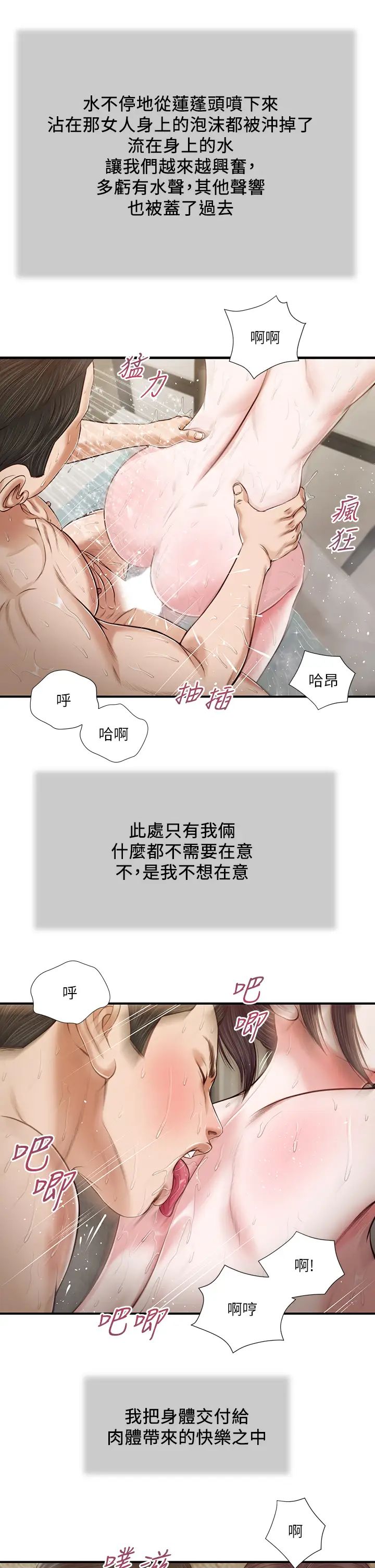 韩国污漫画 小妾 第76话这里也洗干净了吗？ 11