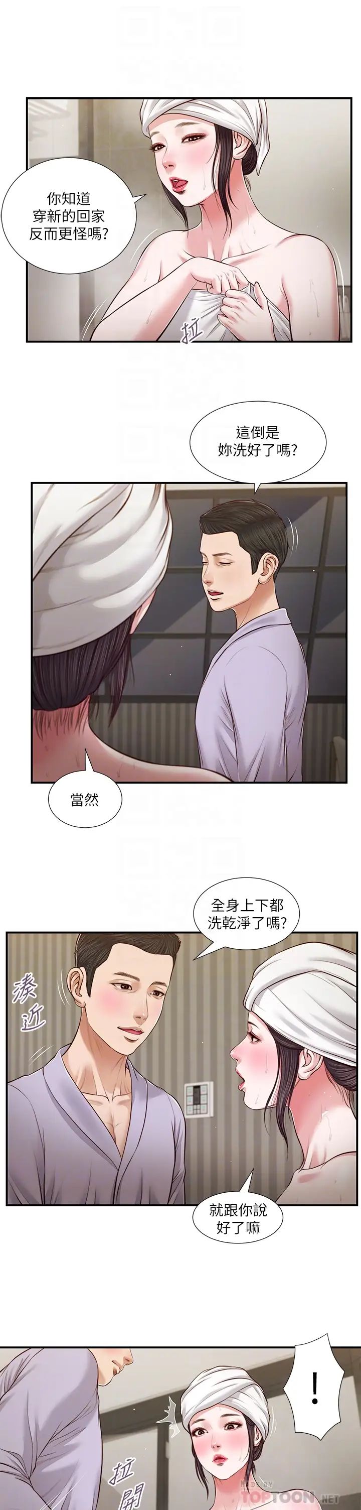 韩国污漫画 小妾 第76话这里也洗干净了吗？ 16