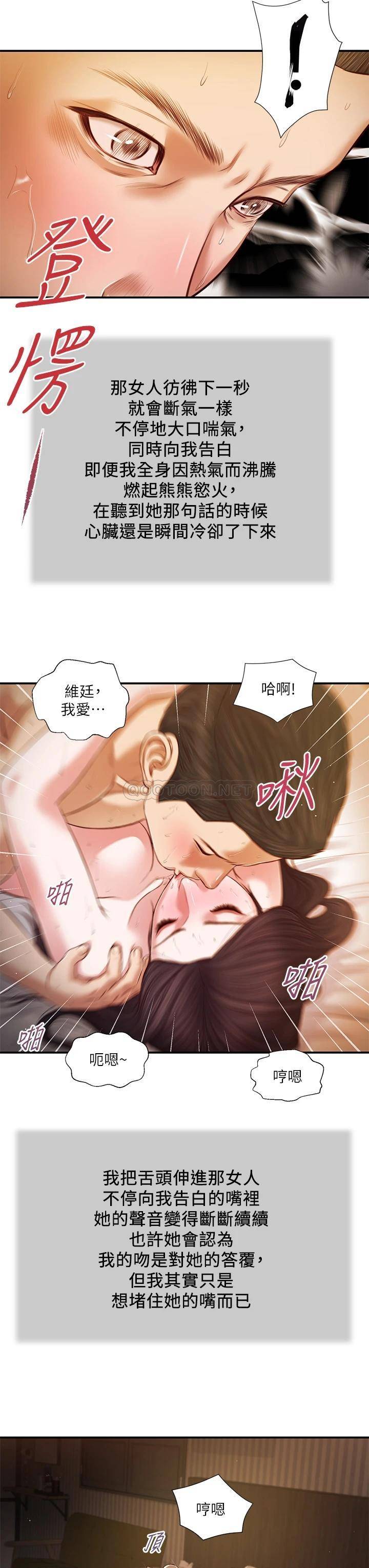 韩国污漫画 小妾 第78话激情的最后一夜 9