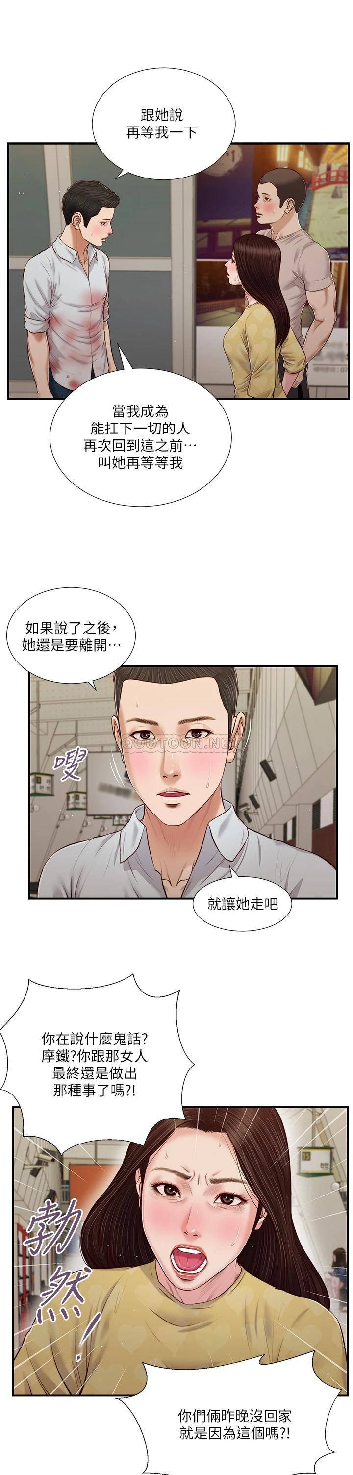 韩国污漫画 小妾 第79话他不可能丢下我 5