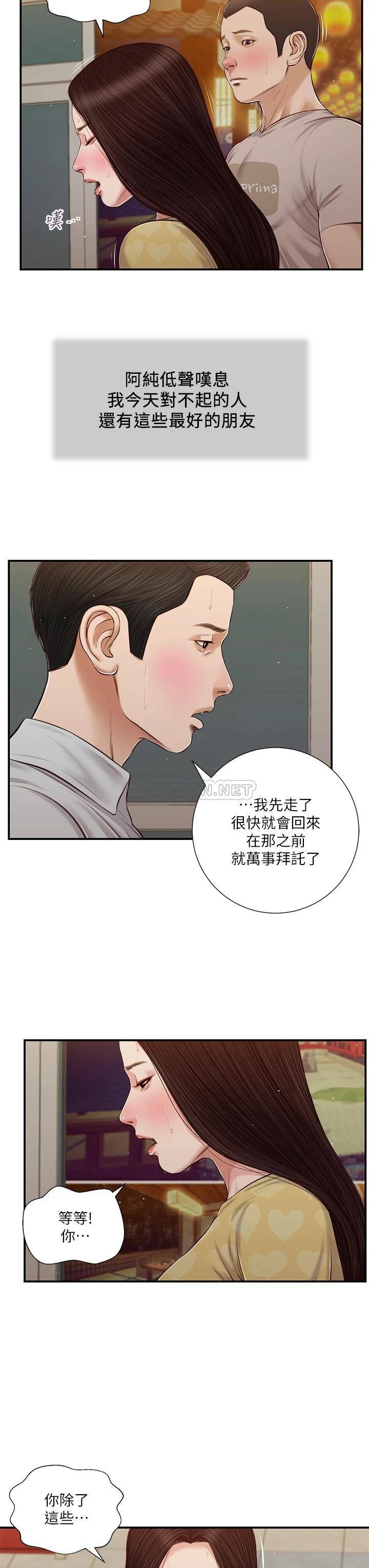 韩国污漫画 小妾 第79话他不可能丢下我 7