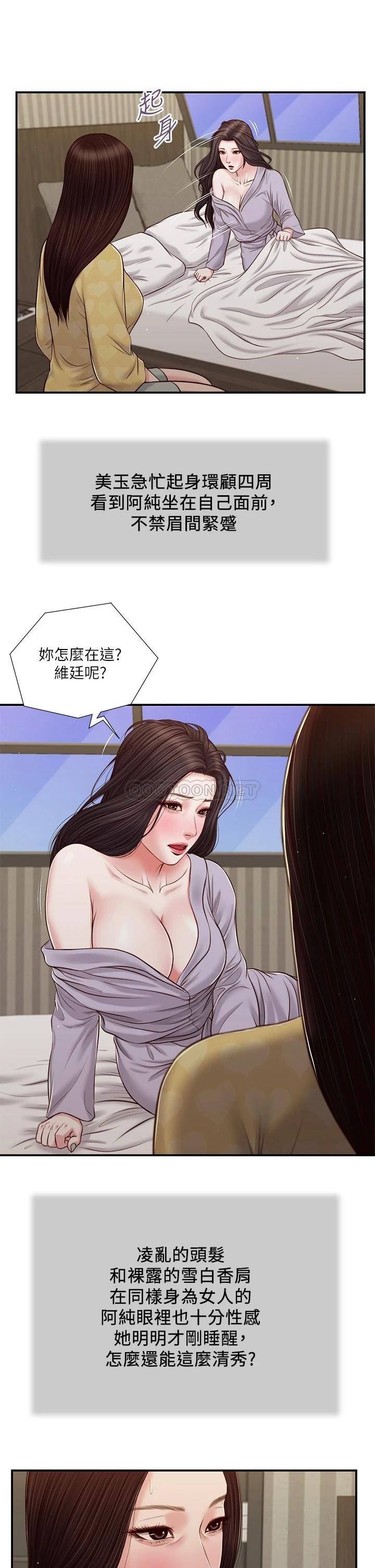 韩国污漫画 小妾 第79话他不可能丢下我 20