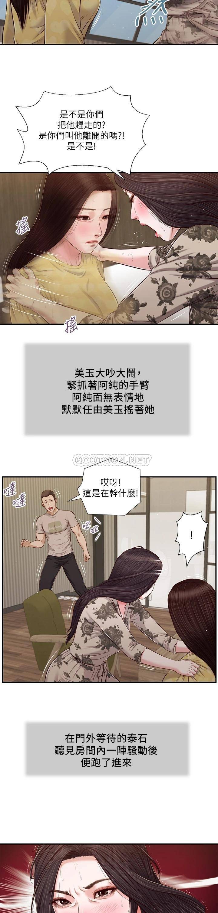 韩国污漫画 小妾 第79话他不可能丢下我 26