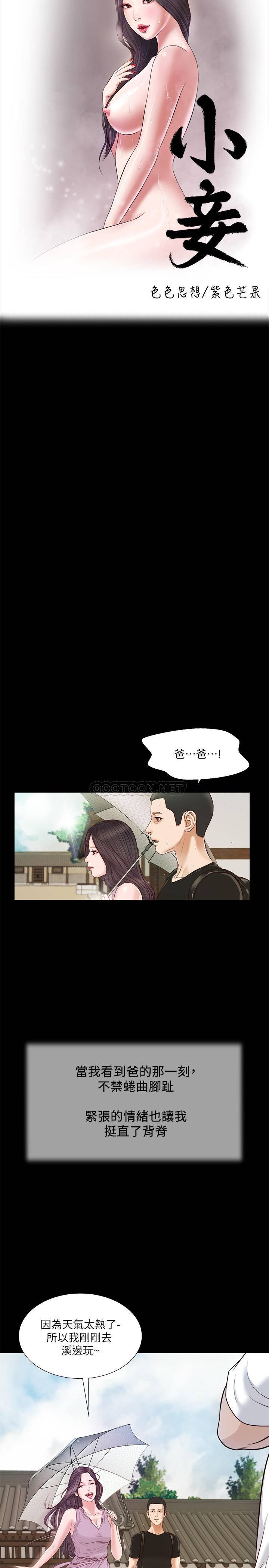 韩国污漫画 小妾 第8话 2