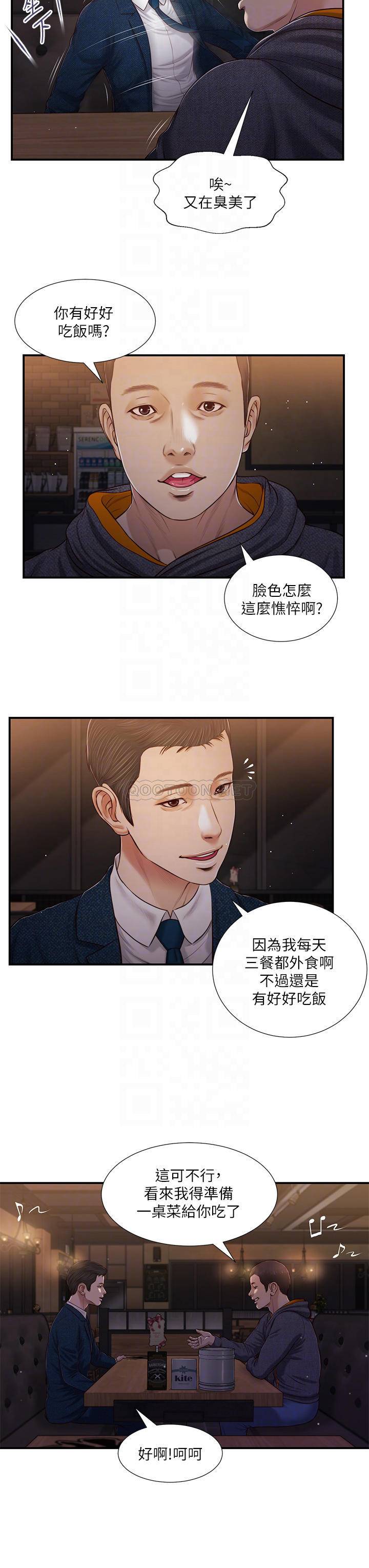 韩国污漫画 小妾 第84话我家又出事了吗? 4