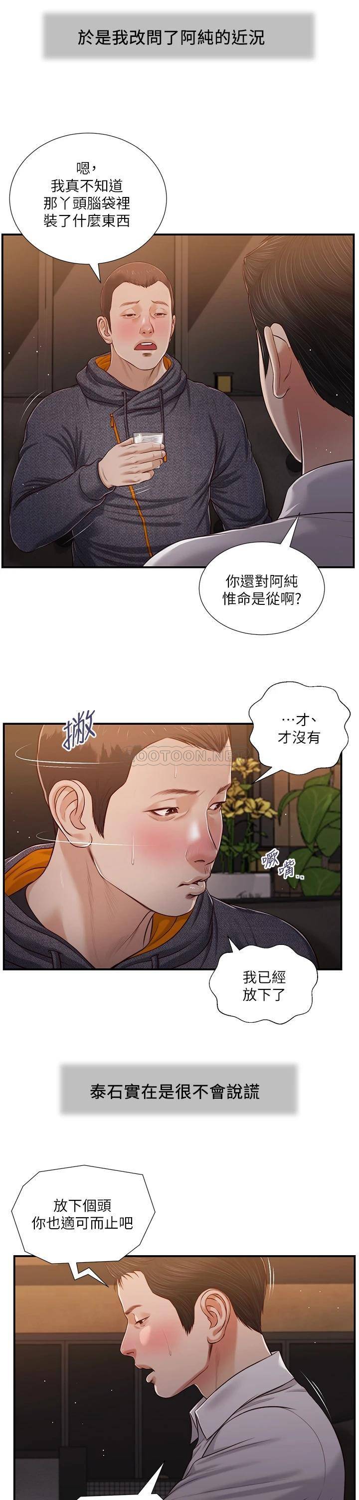 韩国污漫画 小妾 第84话我家又出事了吗? 15