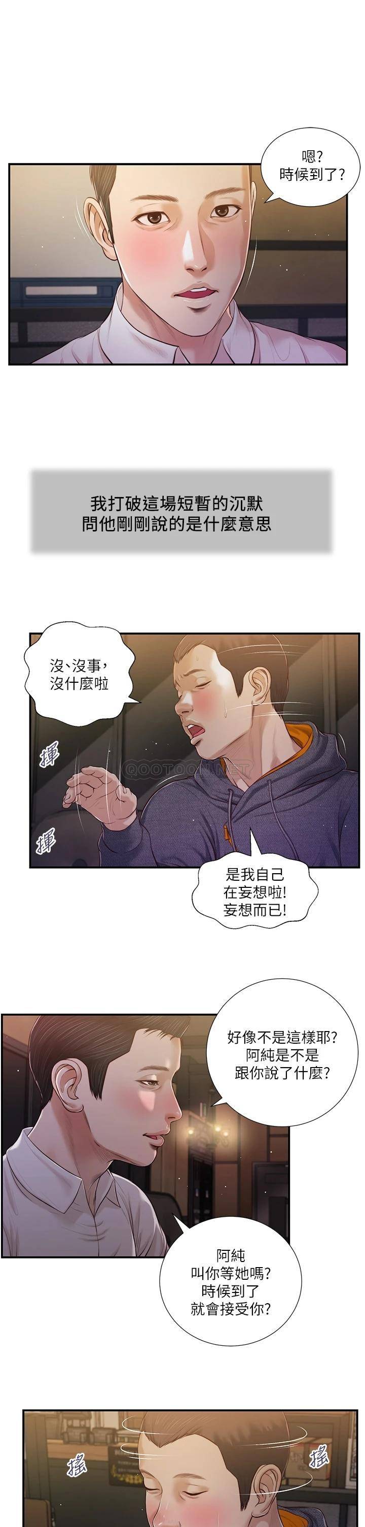 韩国污漫画 小妾 第84话我家又出事了吗? 17