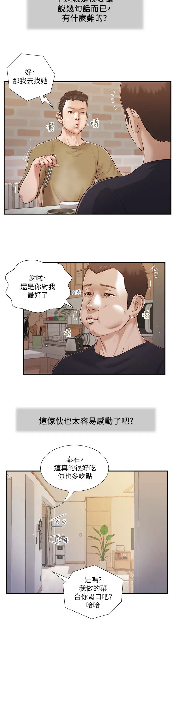 韩国污漫画 小妾 第86话充满女人味的夏罗 5