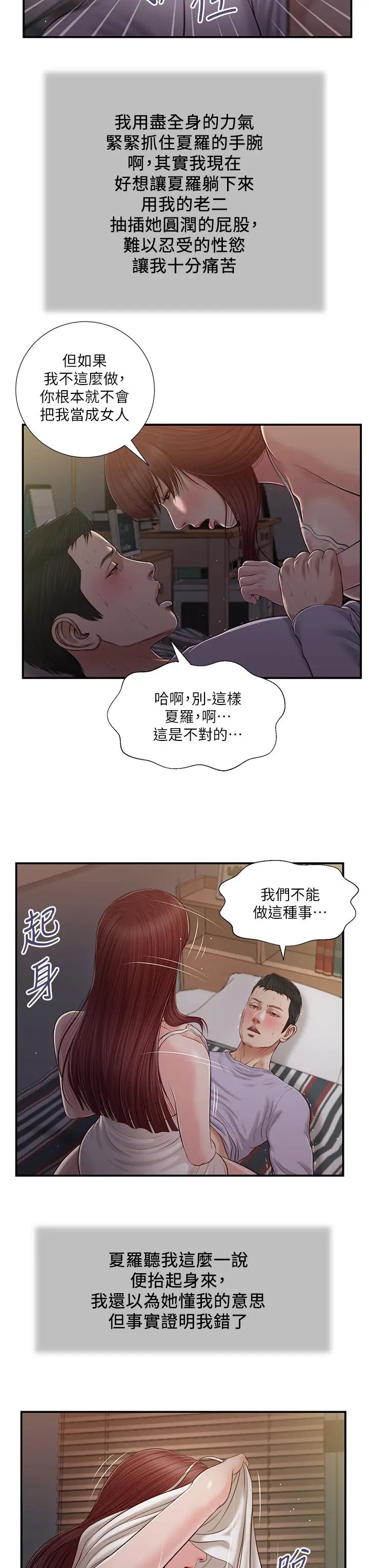 韩国污漫画 小妾 第87话我的处女之身就给你了 19