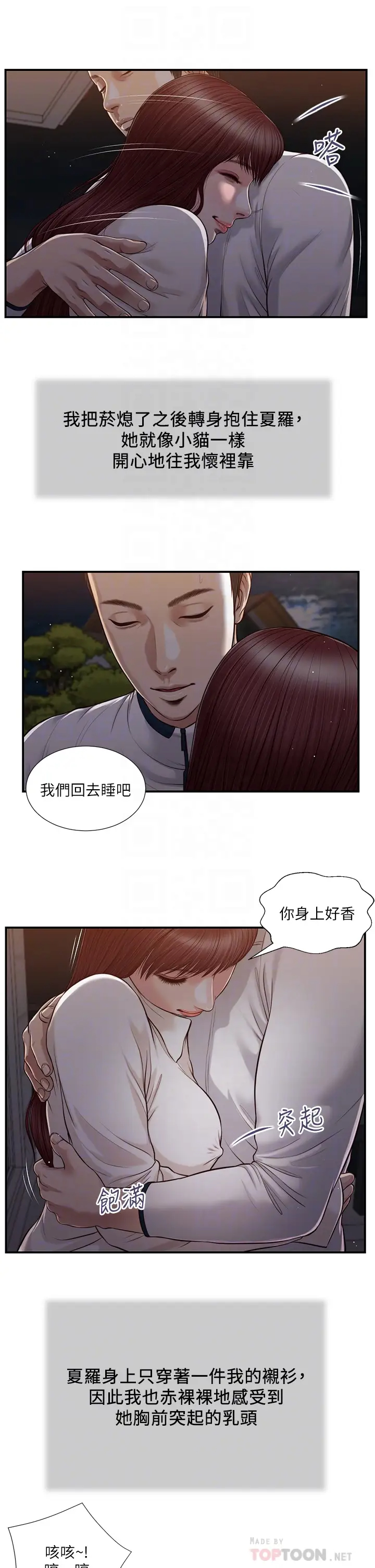 韩国污漫画 小妾 第89话原来做爱这么舒服 17