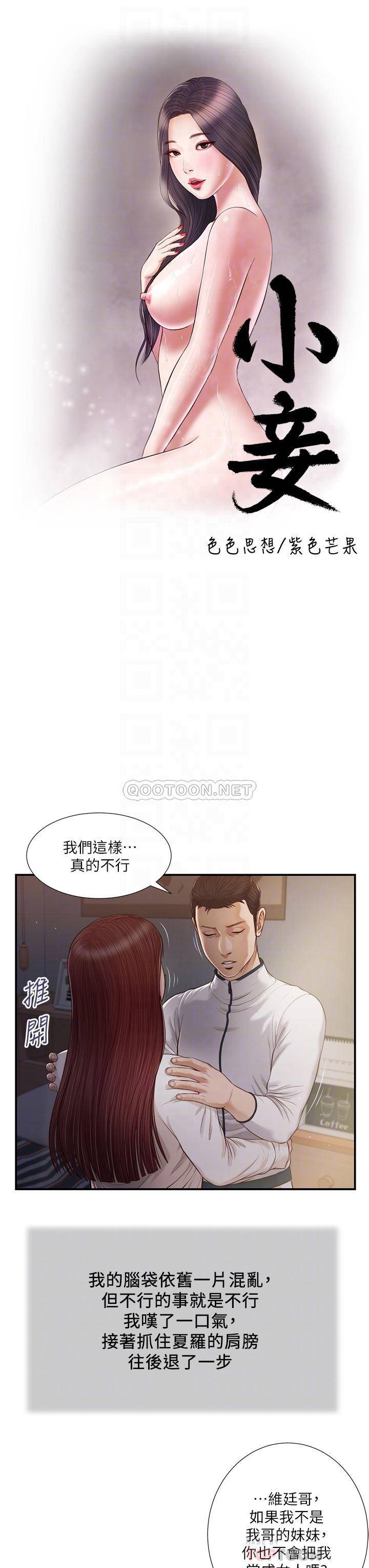 韩国污漫画 小妾 第90话我喜欢你的爱抚 4