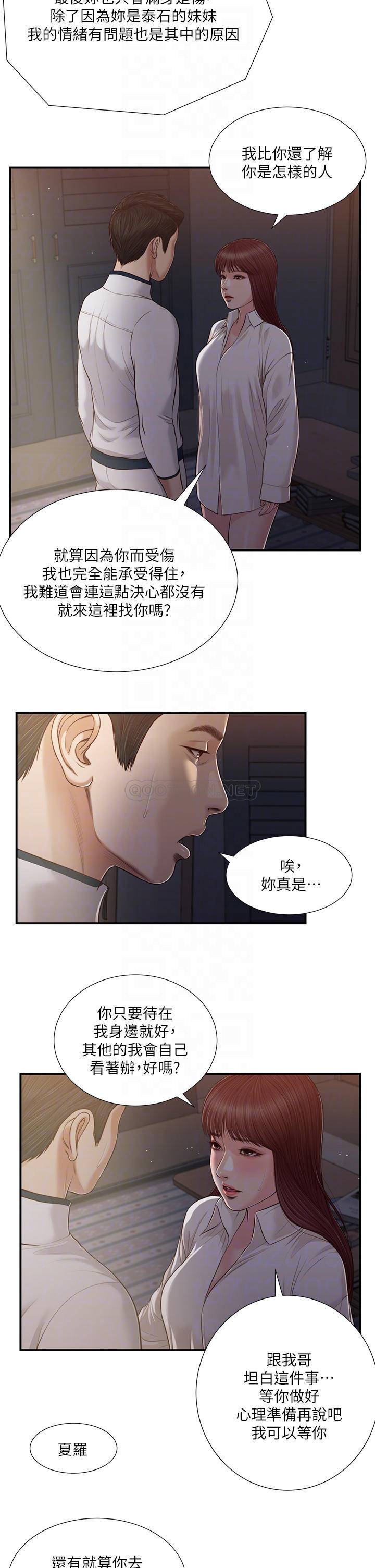 韩国污漫画 小妾 第90话我喜欢你的爱抚 10