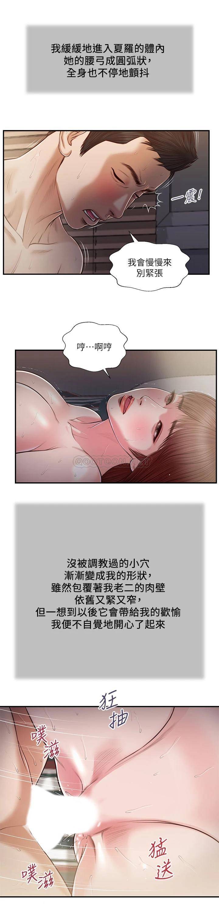 韩国污漫画 小妾 第90话我喜欢你的爱抚 20