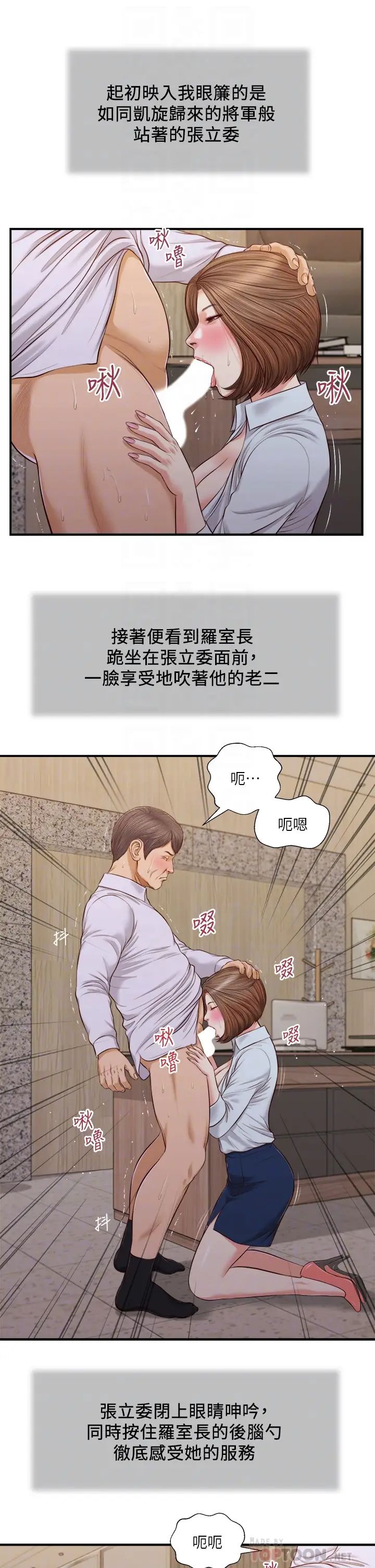 韩国污漫画 小妾 第92话罗室长的暧昧诱惑 8