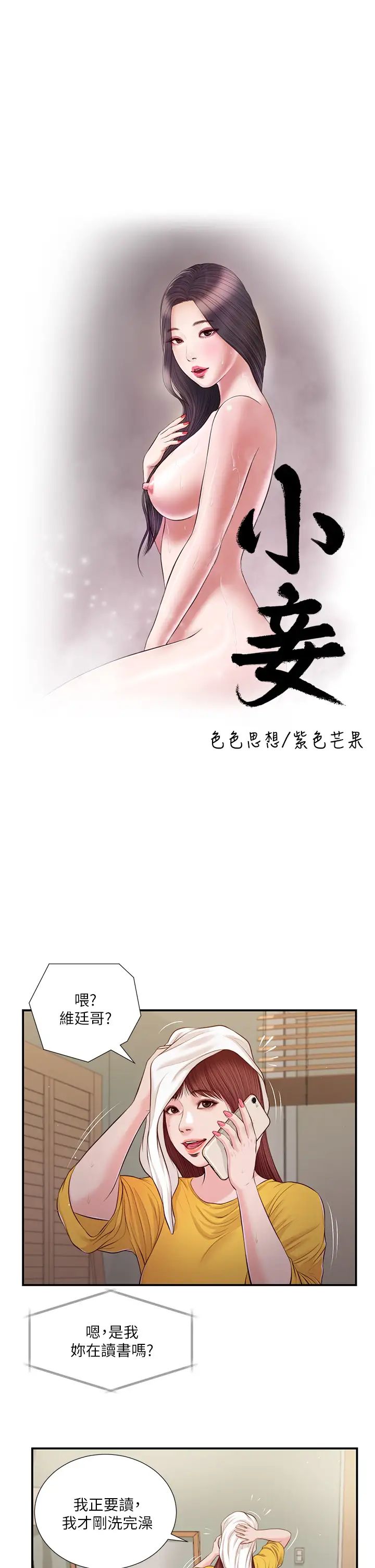 韩国污漫画 小妾 第93话偷看我做爱的感想如何？ 5