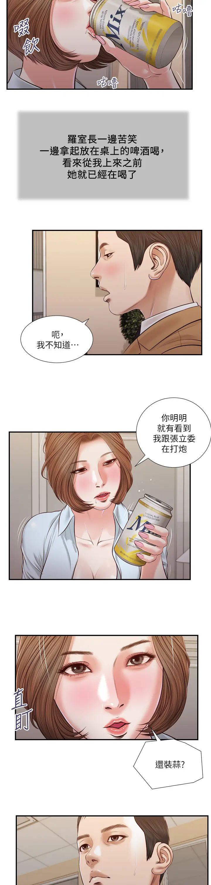 韩国污漫画 小妾 第93话偷看我做爱的感想如何？ 13