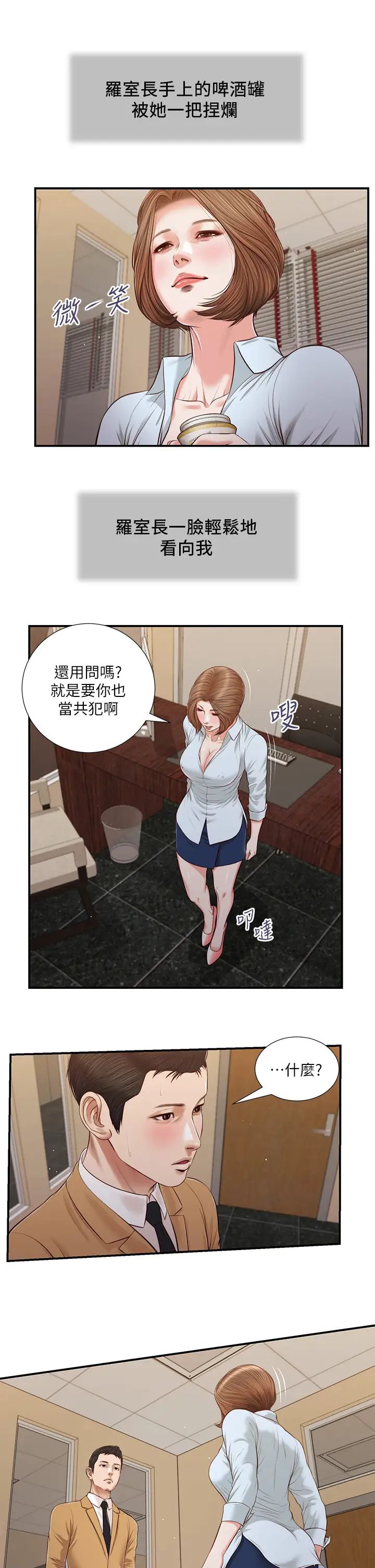 韩国污漫画 小妾 第93话偷看我做爱的感想如何？ 17