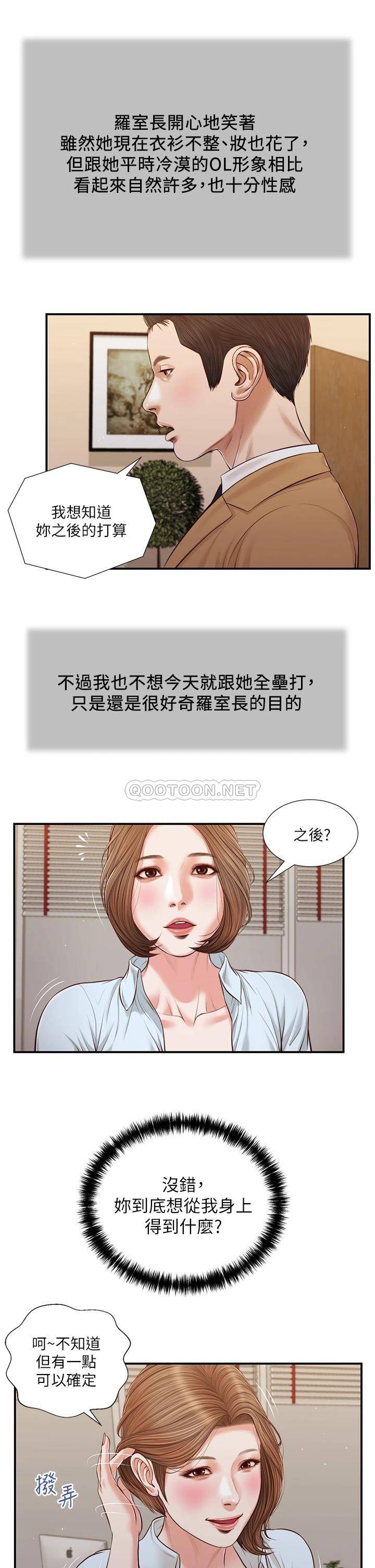 韩国污漫画 小妾 第94话你还有脸回来…! 5