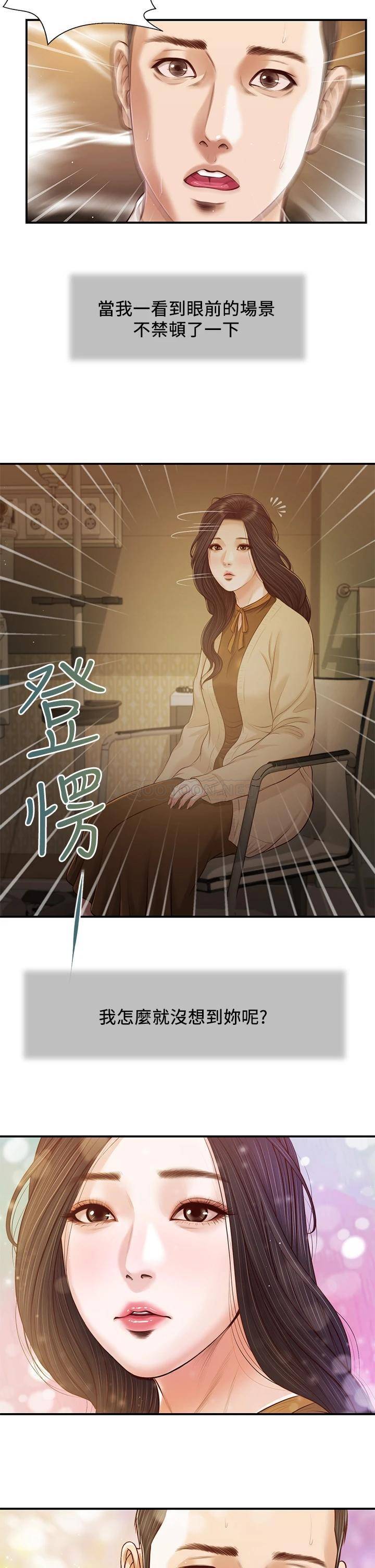 韩国污漫画 小妾 第94话你还有脸回来…! 15