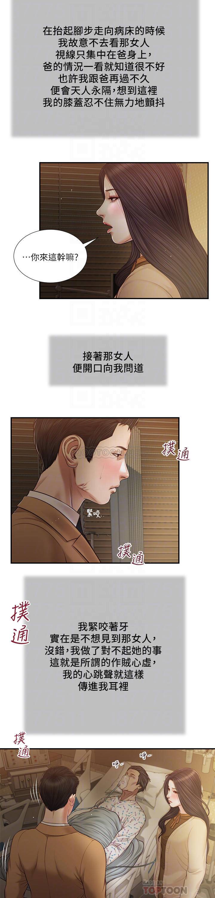 韩漫《小妾》第94話你還有臉回來…! 全集在线阅读 18