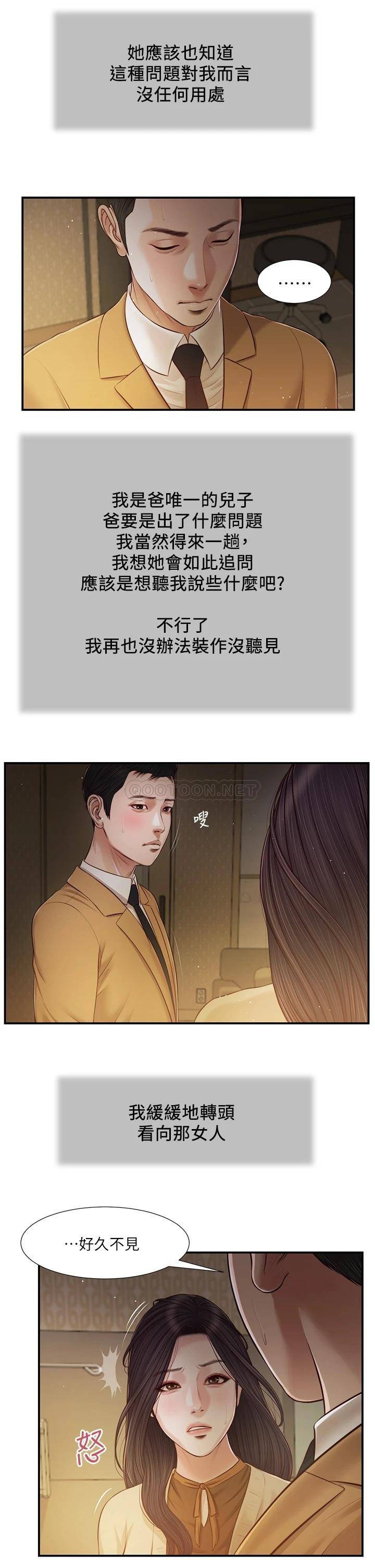 韩漫《小妾》第94話你還有臉回來…! 全集在线阅读 20