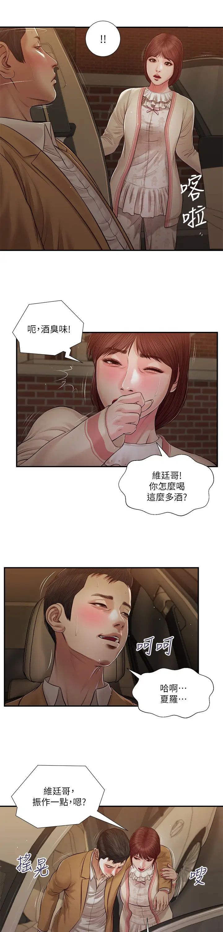 韩国污漫画 小妾 第96话用身体抚慰我 3