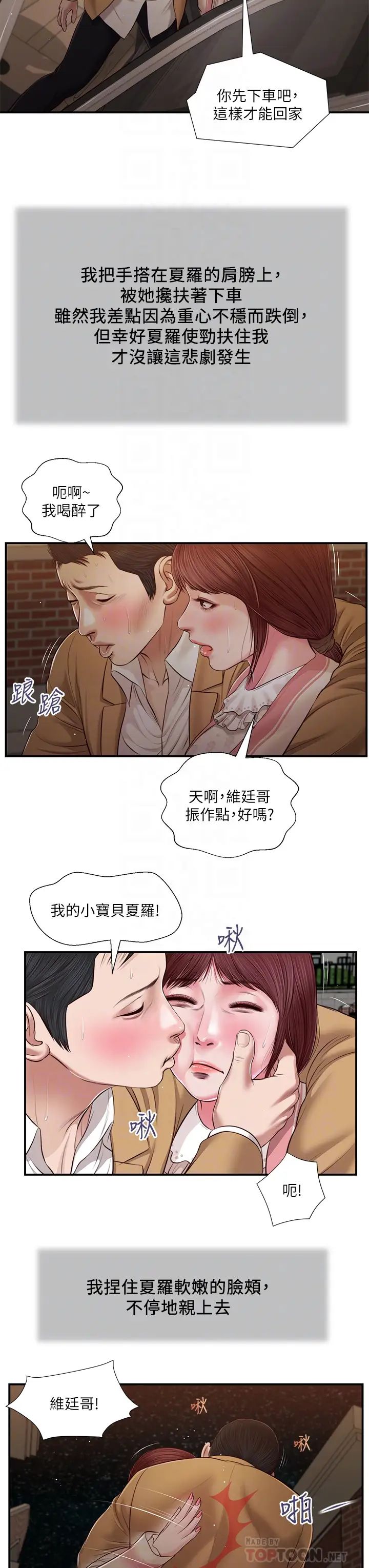 韩国污漫画 小妾 第96话用身体抚慰我 4