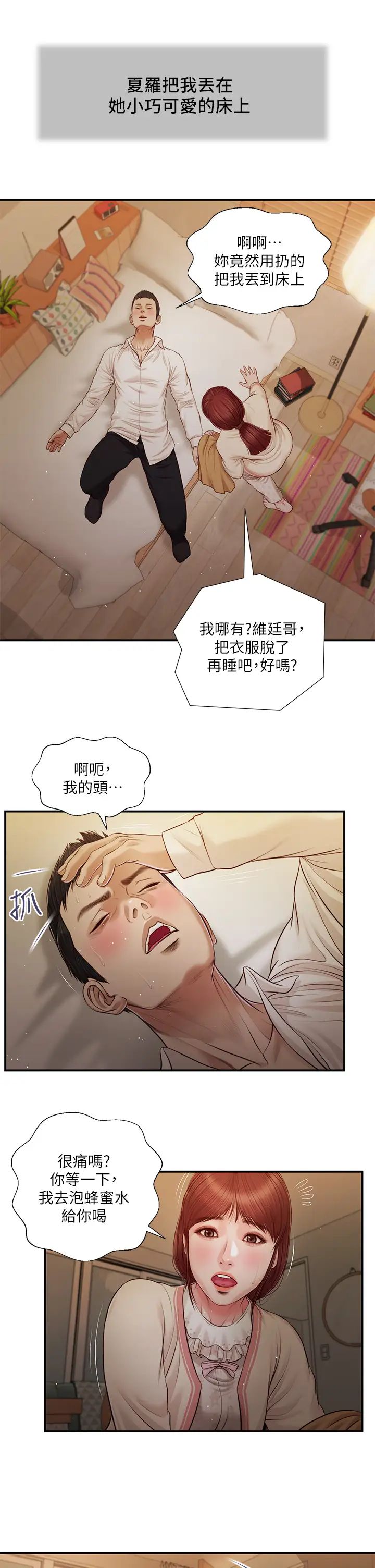 韩国污漫画 小妾 第96话用身体抚慰我 7